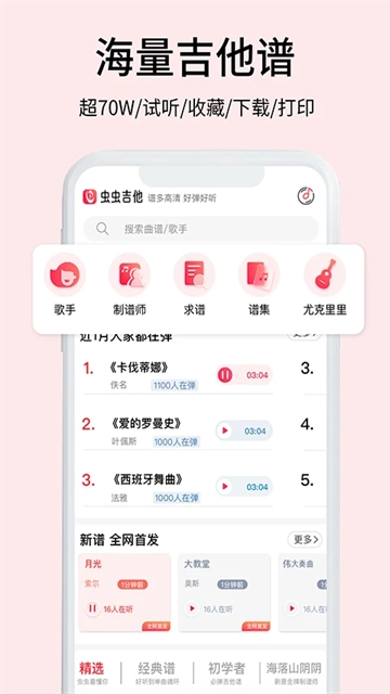 虫虫吉他网图2