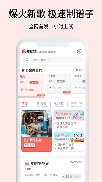 虫虫吉他网图4