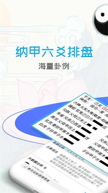 天机六爻排盘免费版图4