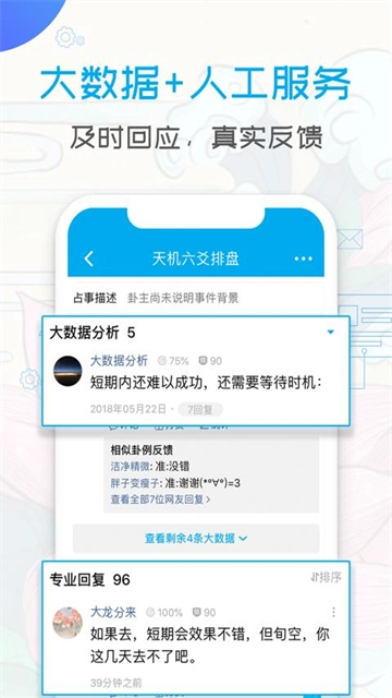 天机六爻排盘免费版图3
