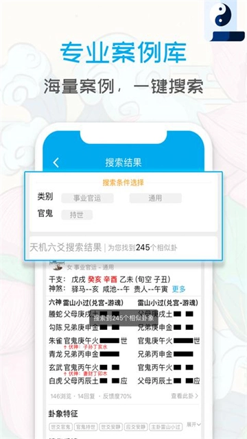 天机六爻排盘免费版图5