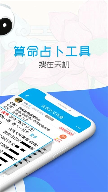 天机六爻排盘免费版图1