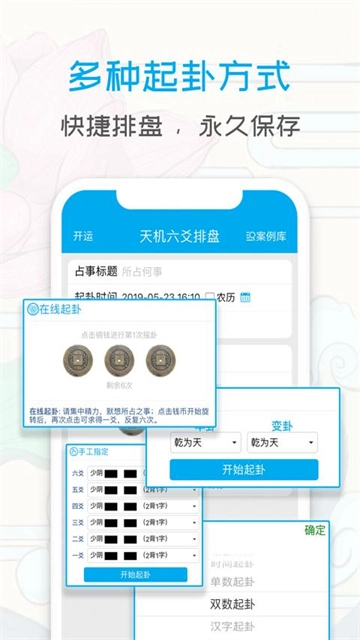 天机六爻排盘免费版图2