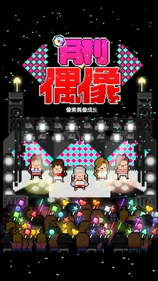 月刊偶像安卓最新版