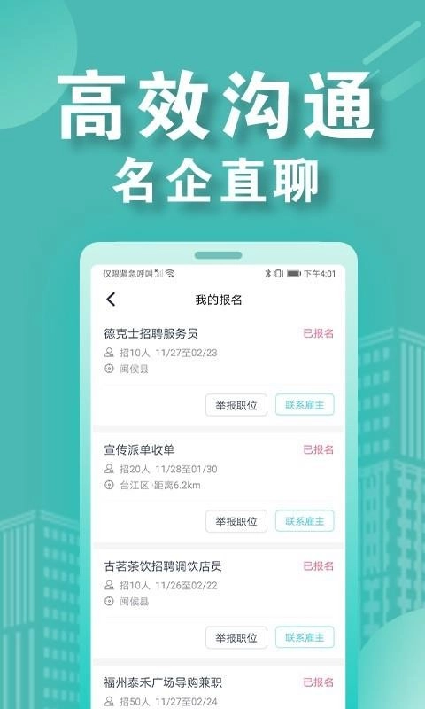 兼客招聘商家版图3