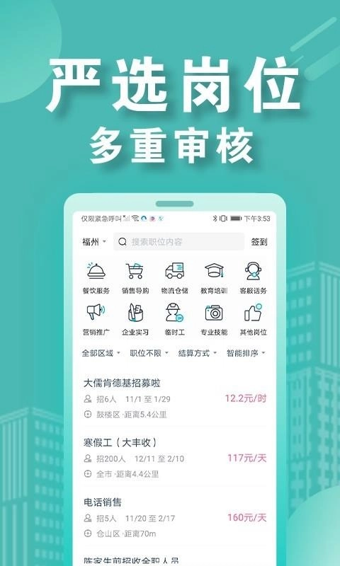 兼客招聘商家版图5