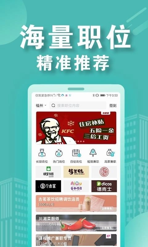 兼客招聘商家版图1