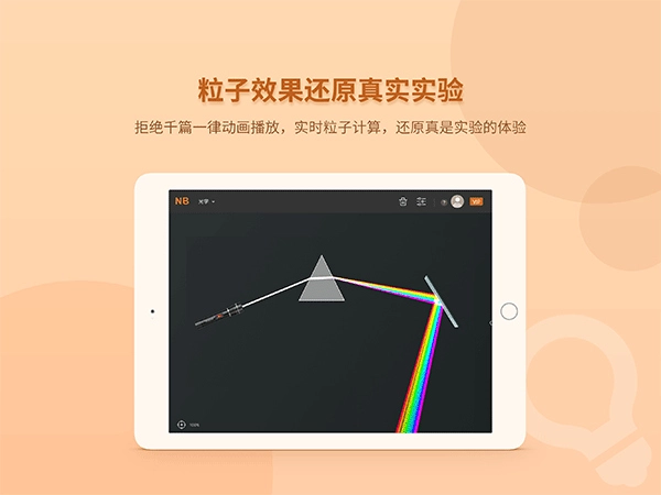 nb物理实验学生端免费版图3