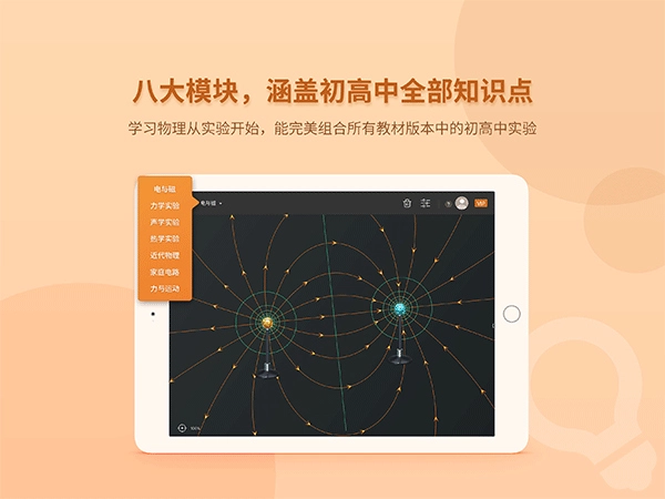 nb物理实验学生端免费版图1