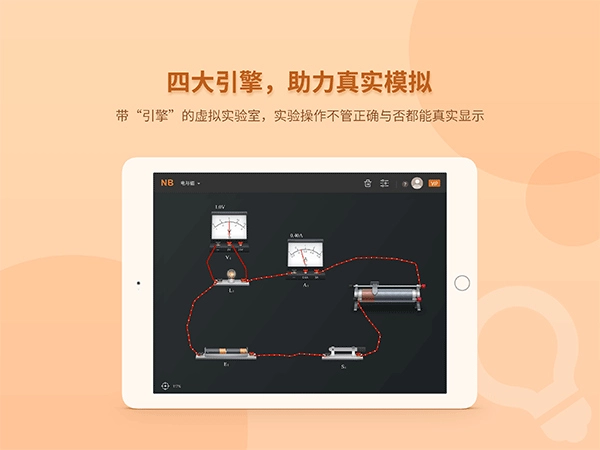 nb物理实验学生端免费版图2