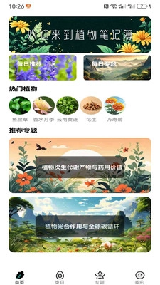 植物图文鉴