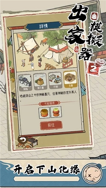 出家模拟器2无广告版