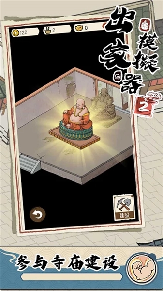 出家模拟器2无广告版