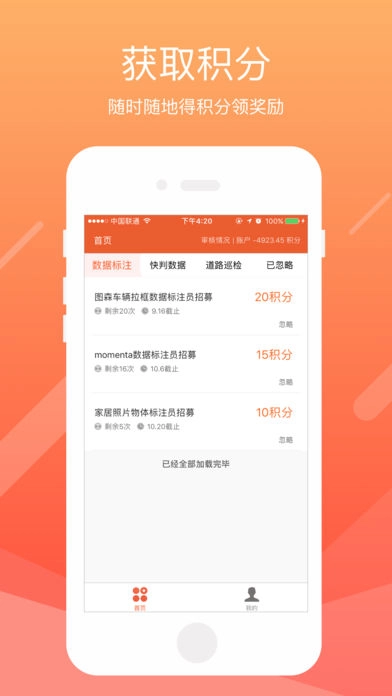 龙猫众包最新版图4