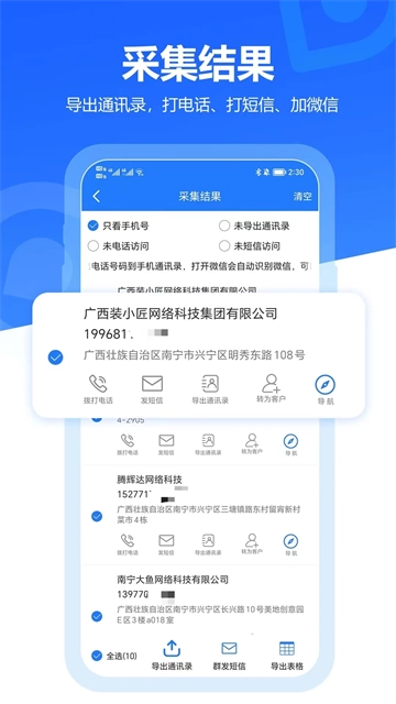 易拓客图3