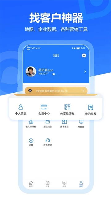 易拓客图2