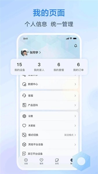 移动爱家监控图3