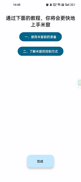 米窗全局小窗2026最新版图1