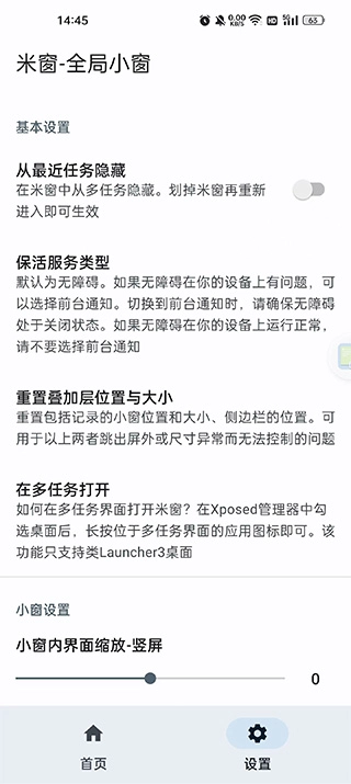 米窗全局小窗2026最新版图2