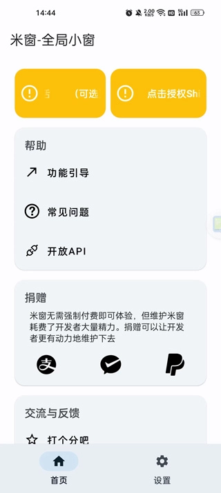 米窗全局小窗2026最新版图3