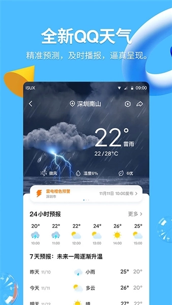 QQ HD安卓版图2