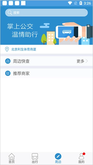 花城智慧公交最新版图2