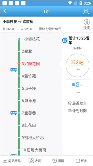 花城智慧公交最新版图3