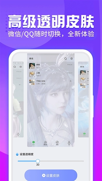 主题透明壁纸