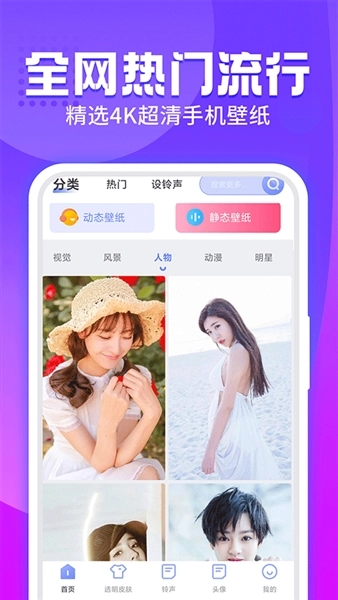 主题透明壁纸