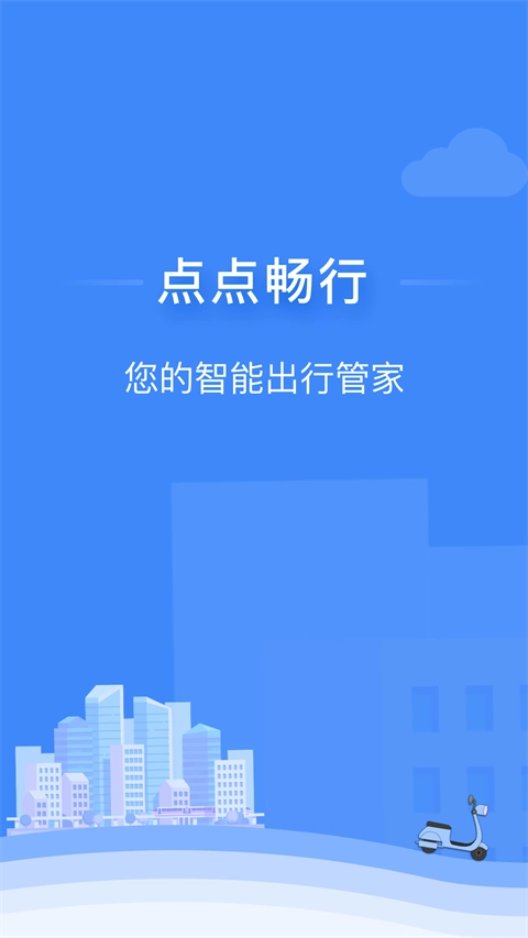 点点畅行最新版图4