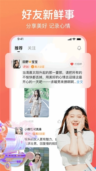 愿聊交友图3