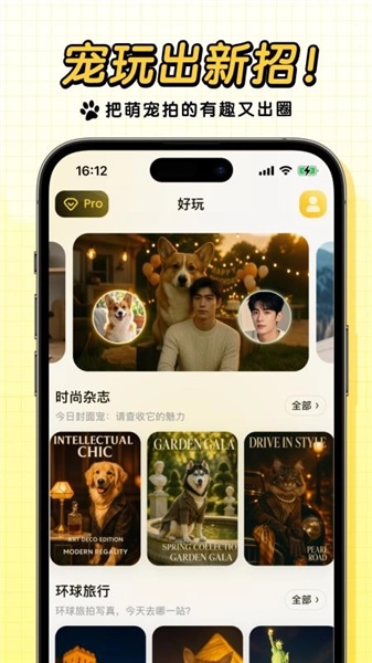 宠玩图1