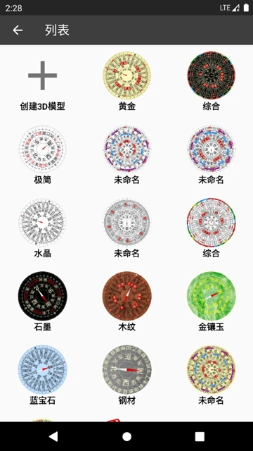 3d风水罗盘2026版图2