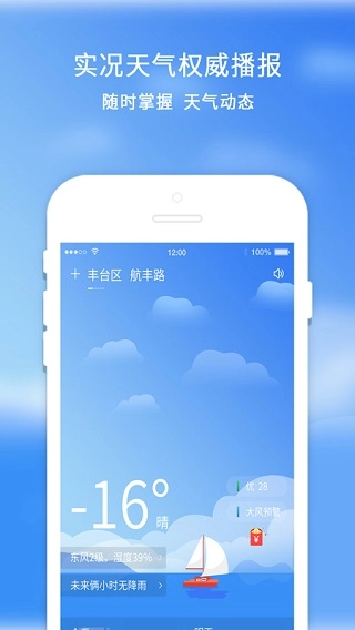 橡果天气预报图4