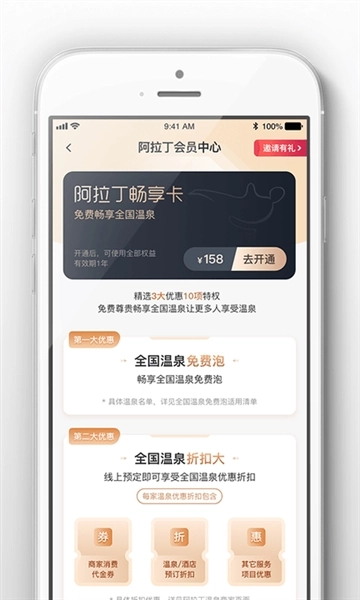 阿拉丁温泉图3