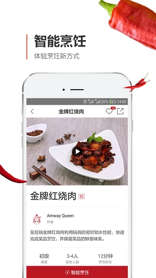 安利皇后厨房最新版图3