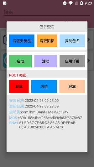 包名查看器apk图1