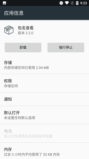 包名查看器apk图4