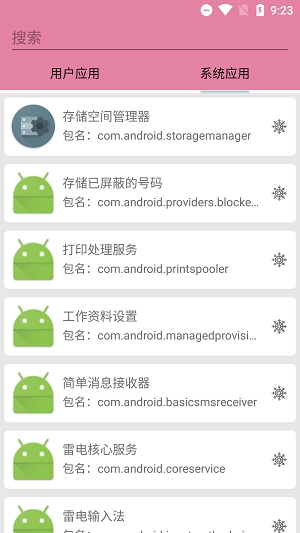 包名查看器apk图3