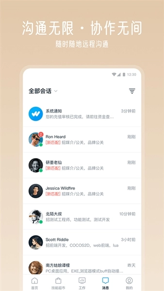 云队友远程工作平台图4