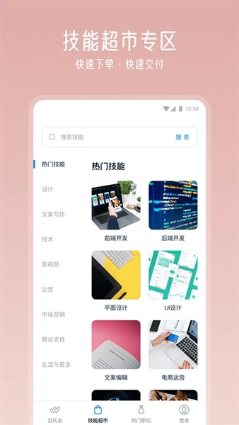 云队友远程工作平台图3