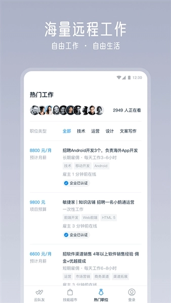 云队友远程工作平台图2