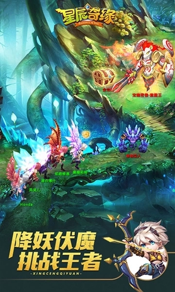 星辰奇缘应用宝版