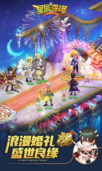 星辰奇缘应用宝版