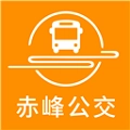赤峰掌上公交