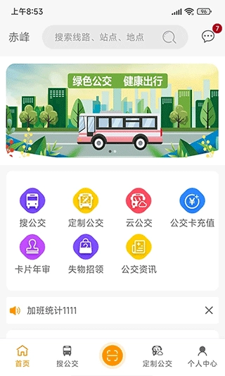 赤峰掌上公交图1