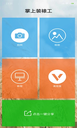 掌上装裱工图1