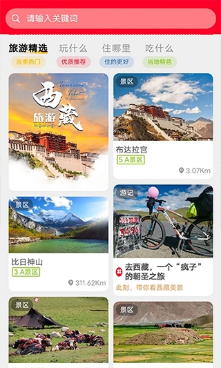 西藏游图2
