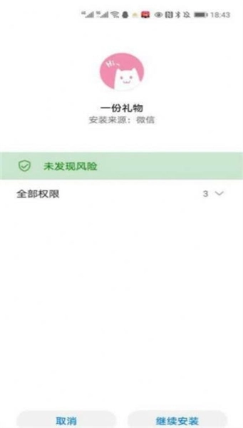 一份礼物生成器最新版图1