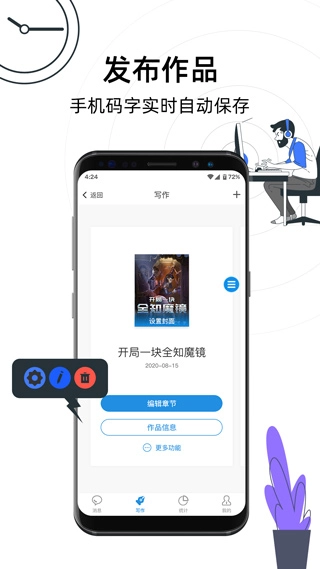 息壤助手安卓版图2